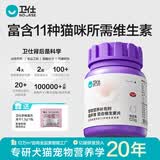 卫仕（NOURSE）猫多维魔方冻干猫咪日常所需复合维生素营养乳铁蛋白高免营养片 基础款猫多维240片