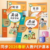 邹慕白字帖2026年春季新课改人教版PEP国标体英语练字帖课本同步小学生三四五六年级上下册练字本描红本 四年级下册