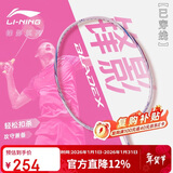李宁（LI-NING）羽毛球拍极速光79g超轻5U全碳素钢炮小旋风单拍桃胭粉 已穿线