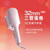 lena三管深V蛋卷棒32mm 蛋卷头卷发棒 1亿负离子不伤发 法式蛋蛋卷韩式蛋卷夹 年会礼品新年礼物 S16ES