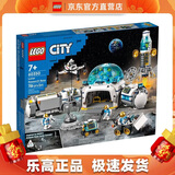 乐高（LEGO）60350  月球研究基地 积木拼搭玩具城市系列