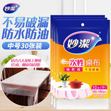 妙洁 一次性台布C型桌布 中号30张装 餐桌塑料膜餐垫布红白随机发