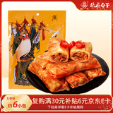 张飞夹心豆卷五香味158g四川特产豆腐干休闲办公室零食豆干解馋小吃