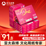百旺至尊款红百旺 A4打印纸 85g250张*8包 复印纸 高清影印技术 碳中和认证 2000张【专业造纸厂牌】