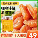 顾生堂 竹盐枇杷干250g特产去核甘草蜜饯泡水果干果脯休闲年货零食正宗