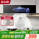 志高（CHIGO）【政府补贴 15%】油烟机 一级能效 中式家用大吸力抽油烟机顶吸小尺寸脱排油烟机 旗舰款+不锈钢滤网+自动清洗+挥手体感+自行安装