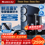 格力（GREE）厨净水下净水器鲸涛锌矿1000G双出水7年RO矿物质0阻垢剂厨下式净饮机2X720S【京东高品质水奖】
