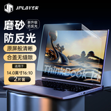 JPLAYER磨砂防反光屏幕膜14英寸16:10ThinkBook 14+/YOGA 14S/小米笔记本电脑保护贴膜2片
