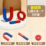智钻 磁铁教具套装二年级磁铁玩具 小学趣味科学实验磁铁套装 条形马蹄形吸铁石指南针磁力小车 基础款