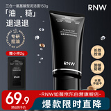 如薇（RNW）颜控油洁面泥洗面奶150g长效舒缓清洁保湿紧致去角质抗氧抗糖男士