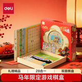 得力（deli）马年礼盒象棋五子棋多功能28合1游戏棋儿童玩具3-6岁新年礼物儿童
