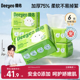 德佑婴儿绵柔巾80抽*6包一次性洗脸巾干湿两用棉柔洁面纸巾加厚擦脸巾