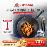 巴拉利尼（BALLARINI）不粘锅六芯有钛进口炒锅中式炒菜锅电磁炉通用锅威尼斯钛金岩30cm