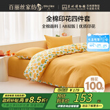 百丽丝水星家纺出品床上四件套纯棉100%全棉四件套床品被套床单套件1.5m床