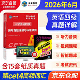 备考2026年6月 英语四级历年真题详解与标准预测 2026未来教育大学英语4级考试CET4听力写作阅读练习题单词本词汇书复习资料 2025