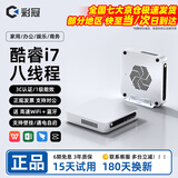 彩冠【12代酷睿i5迷你小主机】微型掌上电脑 网课家用办公游戏高性能台式组装机miniPC htpc 【A8】酷睿i7-4790S/16G/256G固态 单主机【送 高速WiFi+蓝牙+三年质保】