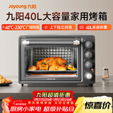 九阳（Joyoung）烤箱家用多功能专业电烤箱40L大容量上下管独立控温 1800W大火力专业烘焙易操作KX40-VN518