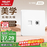 德力西(DELIXI)开关插座面板 CD821系列 有线电视电脑插座 时尚白大板