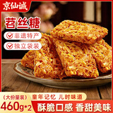 京仙诚苕丝糖红薯米糖红苕酥传统手工糕点四川特产休闲解馋零食460克*2