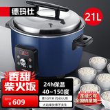 德玛仕（DEMASHI）电饭煲商用电饭锅食堂饭店酒店餐饮米饭保温桶蒸饭锅家用智能老式茶叶蛋锅多功能特大容量10人以上 21升 |24小时保温 | 25-40人 |轻奢蓝