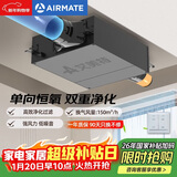 艾美特（AIRMATE）新风换气系统一体机家用单向流送风全屋通风换气新风机管道风机