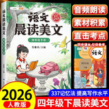 斗半匠语文晨读美文四年级下册337晨读法同步课本单元主题每日晨读晚记课外阅读书好词好句好段优美句子素材积累大全