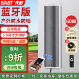 先科（SAST）户外蓝牙防水音柱60W室内外壁挂音响喇叭套装功放学校操场商用会议公共广播店铺音乐音箱主机