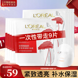 欧莱雅（LOREAL）面膜补水复颜积雪草微修护抗皱精华女紧致保湿护肤睡眠提亮 积雪草面膜9片（紧致透亮）