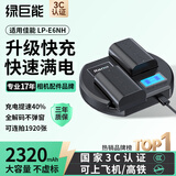 绿巨能（llano）适用佳能LP-E6NH相机电池R6充电器5d3/5D4/5D2/7D/70D/60D/6D2/7D2/80D等两电双充套装2320mAh