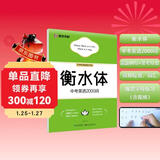 墨点字帖 初中衡水体英语中考英语2000词汇 初中生衡水体中考英语2000词汇 初中生衡水体