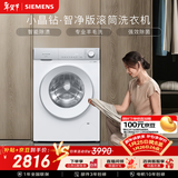 西门子（SIEMENS）【108A升级】小晶钻智净 10KG大容量 全自动滚筒洗衣机 智能除渍 高效除菌 WG52H1U00W 国家补贴