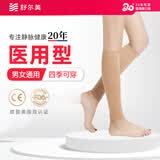 舒尔美静脉曲张弹力袜医用男女同款淋巴水肿血栓塑性显瘦JK小腿袜 一级肉色标准款【四季推荐】 M中号
