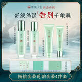 冰美人（BMERY）补水保湿舒缓护肤品套装 保湿舒缓肌肤干燥泛红礼盒 亮肤送礼礼物 4件套组合【洁面+水+乳+眼霜】