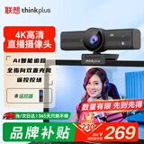 联想thinkplus电脑直播摄像头 4K高清带麦克风电脑摄像头AI追踪自动对焦 视频会议直播带货摄像头WL48B