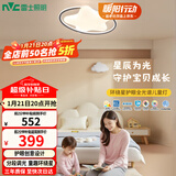 雷士（NVC）LED照明吸顶灯具高显卧室儿童男孩女孩全光谱创意氛围环绕星