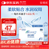 强生（Johnson） 安视优 进口 隐形眼镜 润眸 两周/双周抛 6片装400度