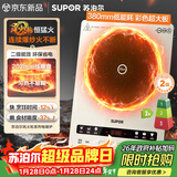苏泊尔（SUPOR）风火轮系列电磁炉家用连续猛火电陶炉二级能效电磁灶电池炉电炉一体炫彩微晶整板电火灶C22-IA855D