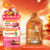 壳牌（Shell）全合成机油 0w-20(0w20) API SP级 1L 超凡喜力 动力橙 汽车保养