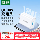 绿联18W充电头USB充电器QC3.0快充插座头适用小米苹果安卓红米荣耀华为Mate70/60/vivo/iPhone17/16/15