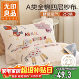 无印良品A类全棉四层纱布枕巾夏季纯棉枕头巾防脱落一对枕套 52*78cm