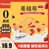 Totaste土斯蔓越莓夹层饼干360g儿童孕妇健康休闲小零食品年货送礼伴手礼