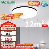 雷士（NVC）吸顶灯客厅卧室餐厅阳台简约现代LED照明灯具灯饰圆灯极光Z