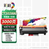 彩格适用富士施乐M288dw硒鼓 m288z墨盒 m288dw打印机墨盒 M248db p288dw m248b硒鼓P248db CT202880粉盒
