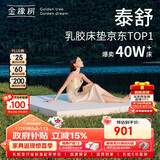 金橡树泰舒天然乳胶床垫泰国原液进口儿童学生床垫  1.2*2米 软硬适中