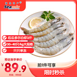 禧美海产 厄瓜多尔巨无霸白虾 去冰净重3斤 30-40只/kg 盐冻大虾 海鲜水产