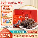 棒棰岛大连冷冻海参5斤礼盒 50-60只 免泡发辽刺参 固形物≥85% 非即食