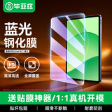 毕亚兹适用2025款oppo Pad SE钢化膜 oppo平板电脑11英寸保护膜 耐磨防刮全屏覆盖 PM248-蓝光