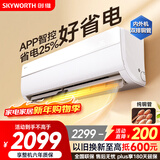 创维空调大1.5匹京智超省电新一级能效 国家补贴变频冷暖巨省电纯铜管挂机以旧换新KFR-35GW/V3GM1J-N1