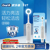 欧乐B成人电动牙刷男士女士圆头牙刷D100声波旋转震动充电式（刷头*1）日常清洁生日礼物年会礼品送礼