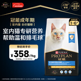 冠能猫粮室内成猫猫粮7kg 全价猫粮 添加膳食纤维 控制毛球